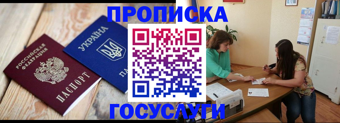 прописка для работы в Полярных Зорях