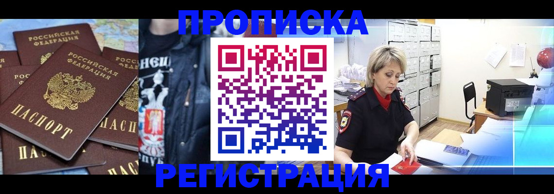 временная регистрация поиск в Полярных Зорях