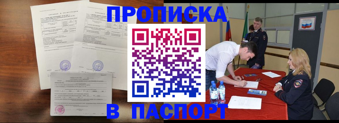 прописка ребенка в Полярных Зорях