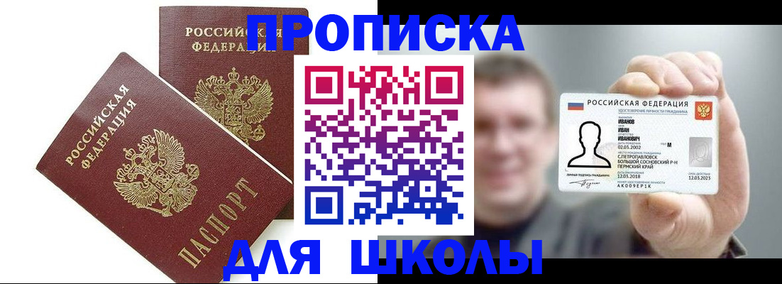 временная регистрация в Полярных Зорях
