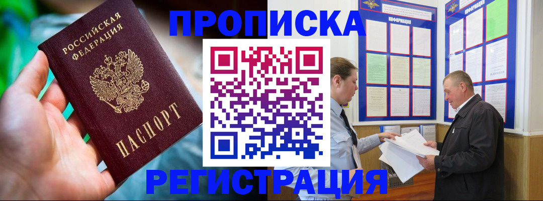 прописка регистрация в Полярных Зорях