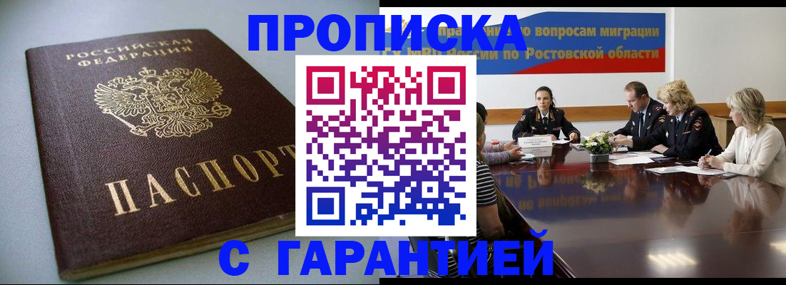 временная регистрация гарантия в Полярных Зорях